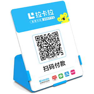 天水拉卡拉全能收款Q码